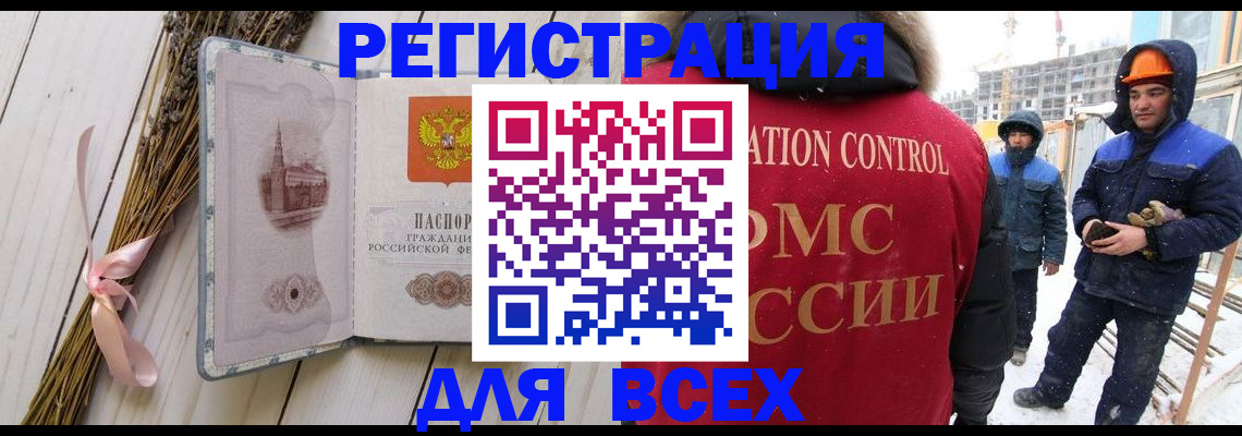 прописка штамп в Миассе