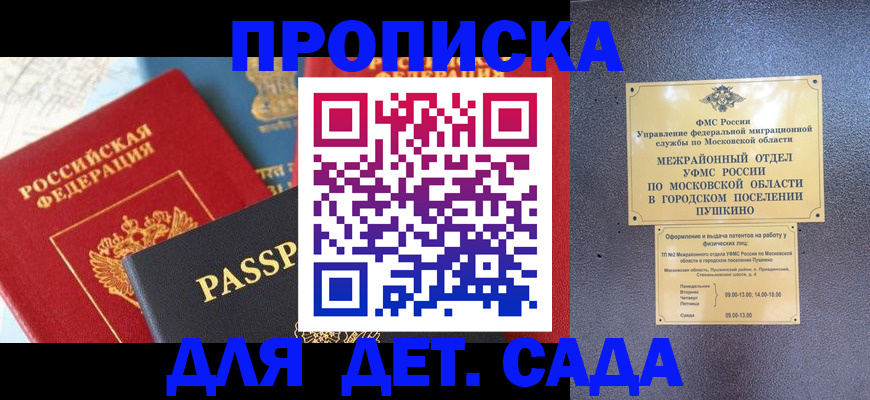 прописка для военкомата в Миассе