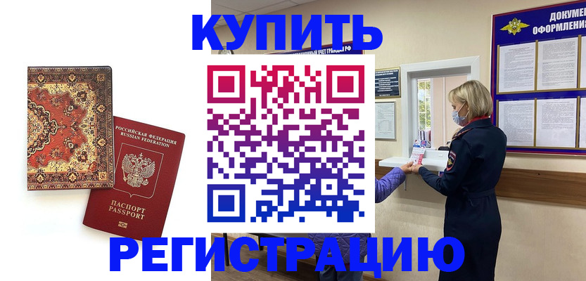 прописка для военкомата в Миассе