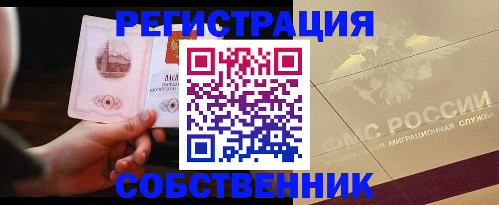 прописка регистрация в Миассе