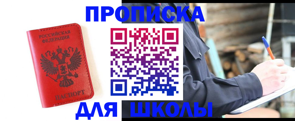 временная регистрация для всех в Миассе